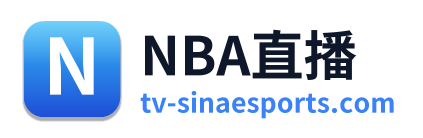 NBA直播